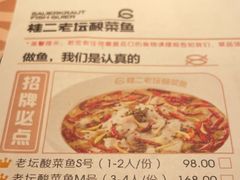 -桂二老坛酸菜鱼(三街两巷店)