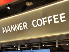 -Manner Coffee(壹方城店)