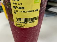 霸气杨梅-奈雪的茶(市百一店)