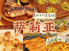 -萨莉亚意式餐厅(永旺购物中心店)