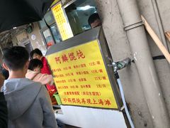 -阿麟馄饨(延长路店)
