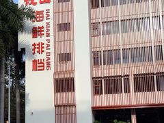 -钱山海鲜大排档