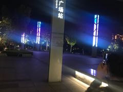 -映月湖中央公园