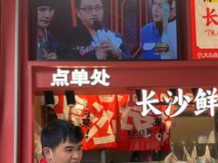 -黑色经典臭豆腐·湖南特产(步行街店)