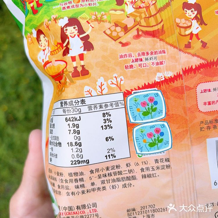 上好佳全新青花椒味鲜虾片 还有谁没有吃过的吗