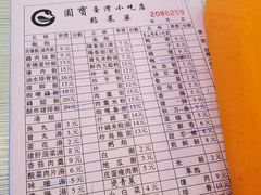 -圆宝台湾小吃(迎津街店)