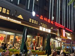 -起源小厨(应天门店)