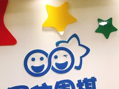 -星位围棋俱乐部(宝山万达店)
