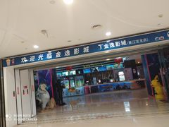 -金逸影城(光美宝龙巨幕店)