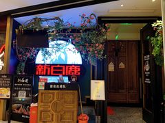 门面-新白鹿餐厅(城西银泰城店)