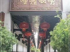 -唔呶喔哩酒家(生产街店)