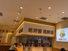 -醉面(西铁营万达店)