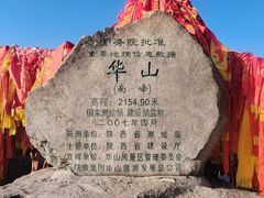 -华山风景名胜区