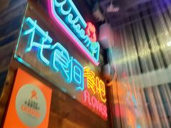 -花食间餐吧(远大购物中心群力店)