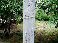 石柱（已灭绝的动物）-南馆公园