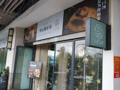门面-八珍玉食鸡煲·打边炉(印象城店)