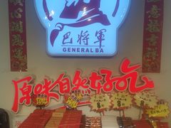 -巴将军·非遗老字号火锅(解放碑店)