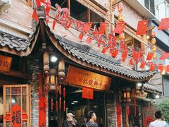 -冯四孃跷脚牛肉·非物质文化遗产店