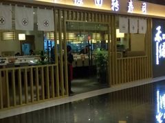 门面-禾绿回转寿司(苏宁广场店)