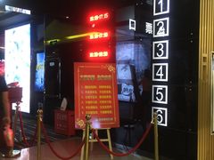 -环球国际影城(天鸿广场LUXE巨幕店)