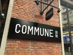 -COMMUNE幻师(花园道店)