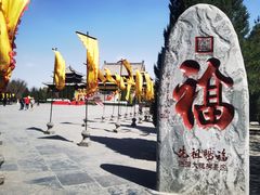-大槐树寻根祭祖园