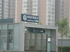 -知春路(地铁站)