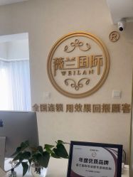 -薇兰专业脱毛连锁机构