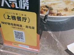 -1937青岛老味道·海肠捞饭·青岛菜(大鲍岛栈桥店)