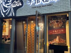 -羊倌毡房·西北大排档(虹桥店)