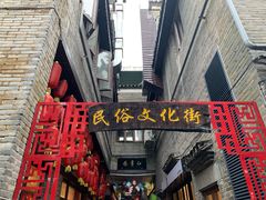 -东西巷