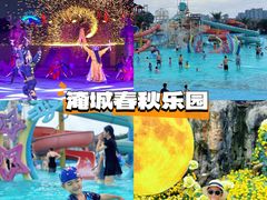 -淹城春秋乐园