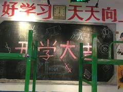 门面-马路牙子地桌烤肉(工体店)