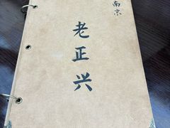 -广迎居老正兴菜馆