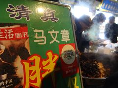 -马文章胖子甑糕(洒金桥店)