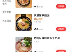 -Ramen满吉·豚骨拉面(丽园路店)
