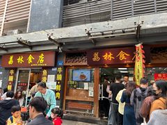 -荔林食店(西华路店)