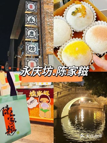 永庆坊|陈家糍.流心糯米糍