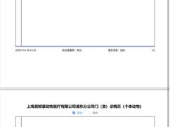 -爱妮康宠物医院·干细胞免疫细胞·肿瘤·心脏(张江店)