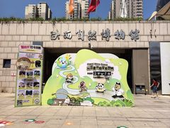 -陕西自然博物馆