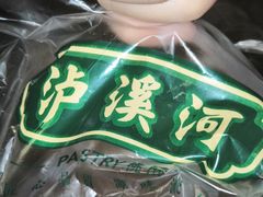 -泸溪河桃酥(秦淮夫子庙一店)