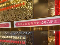 -巴蜀王婆大虾(南锣鼓巷店)