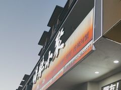 -嗨辣小聚·盘锦河蟹·海鲜烧烤龙虾(盘锦十年好店)