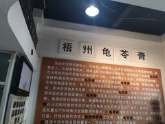 -梧州双钱龟苓膏(丽港航母店)
