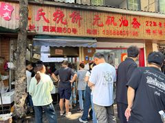 -文武王氏烧饼·无矾油条(西溪路店)