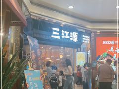 等位区-三江源活鱼现烤(维多利摩尔城店)