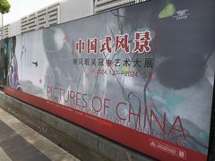 -中华艺术宫(上海美术馆)