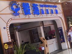 -餐海·海鲜自助餐厅(宝龙广场店)