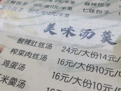 -得福包子馆