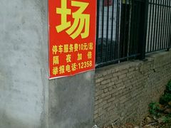 停车场收费-泉州海丝野生动物世界